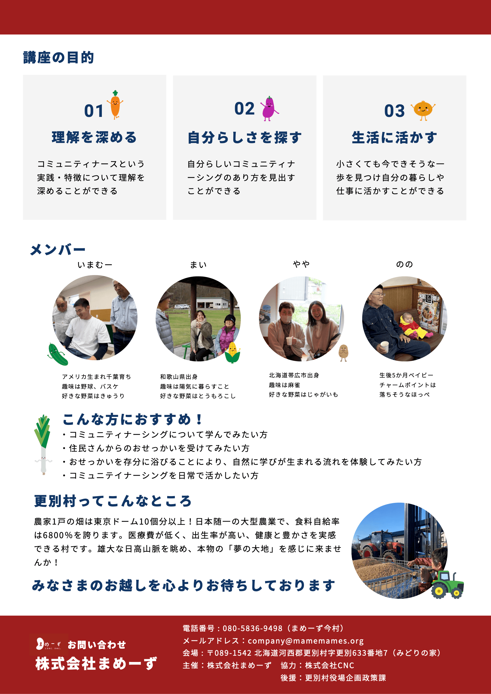 更別村コミナス講座チラシ 02.png