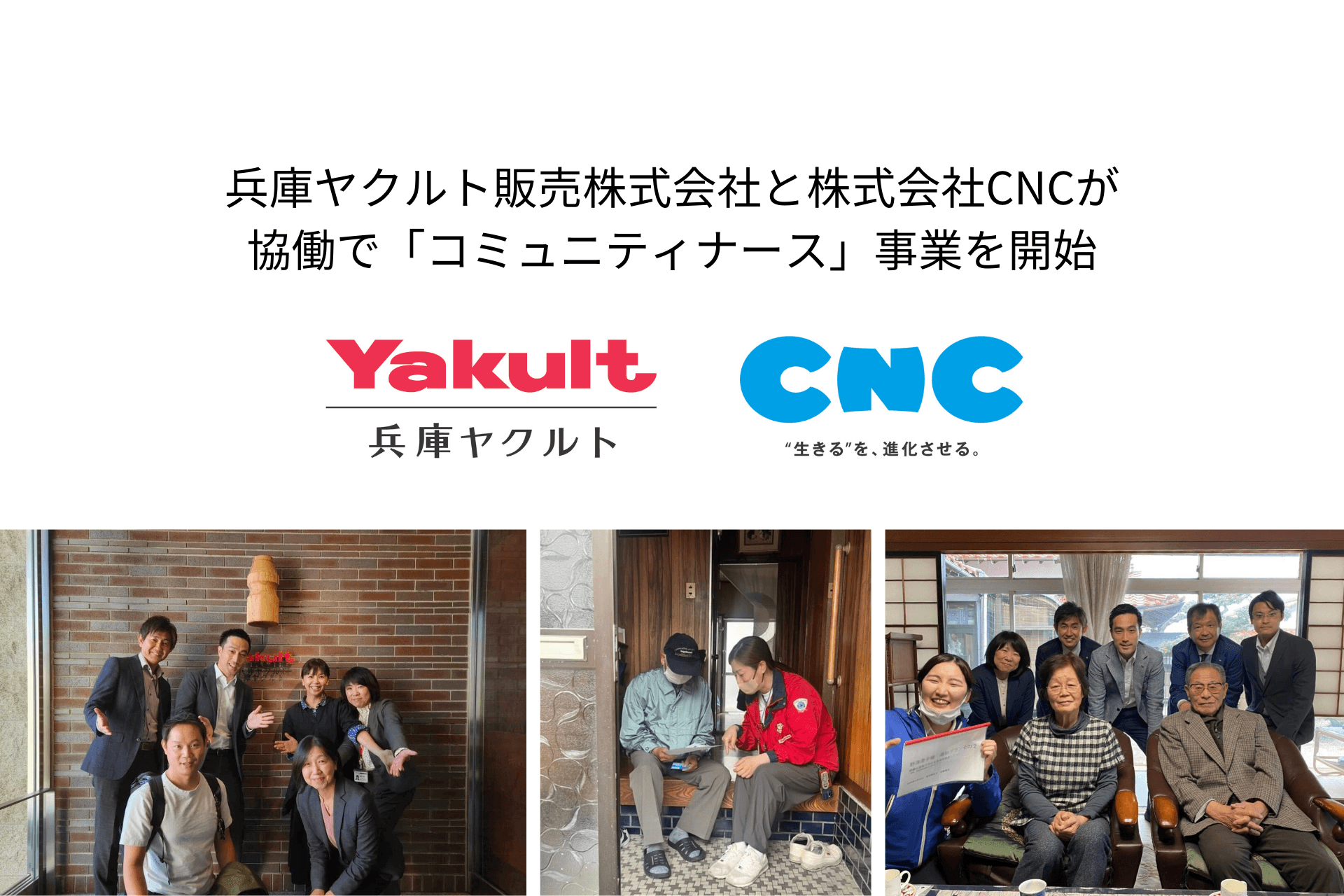コミュニティ事典 Yakult_CNC_01_8960b1c32c.png
