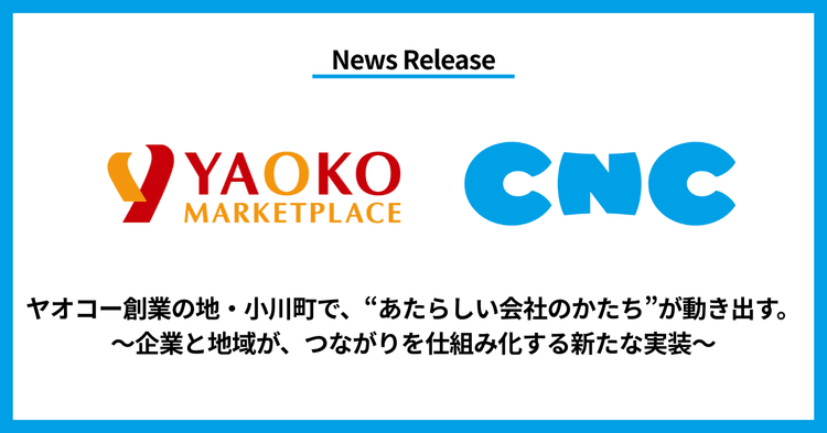 ヤオコー創業の地・小川町で、“あたらしい会社のかたち”が動き出す